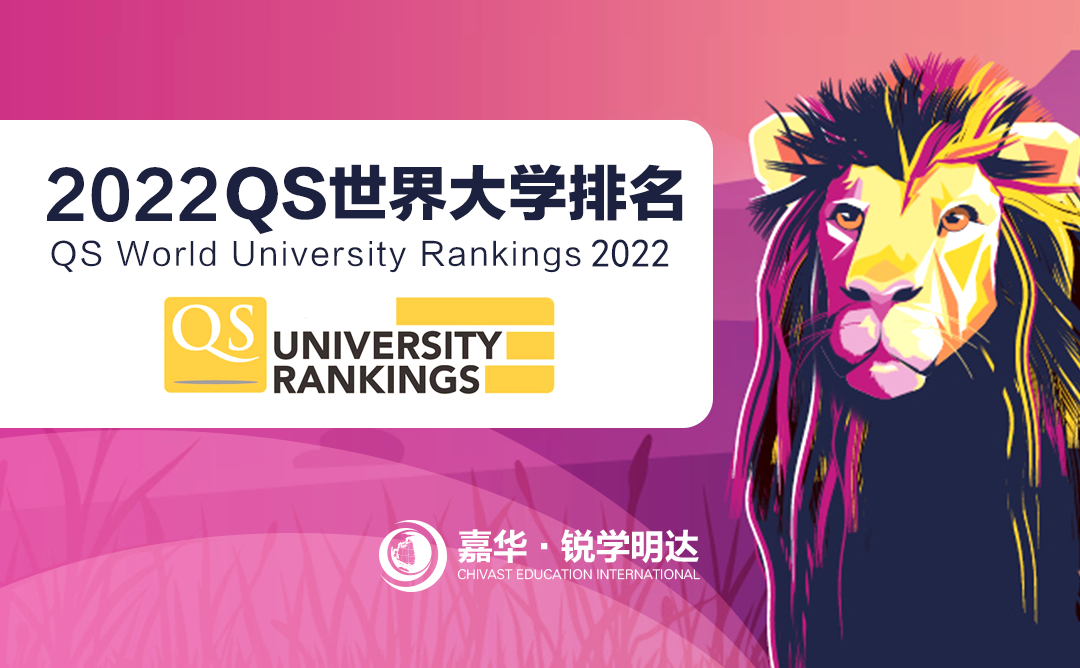 2022年QS世界大学排名