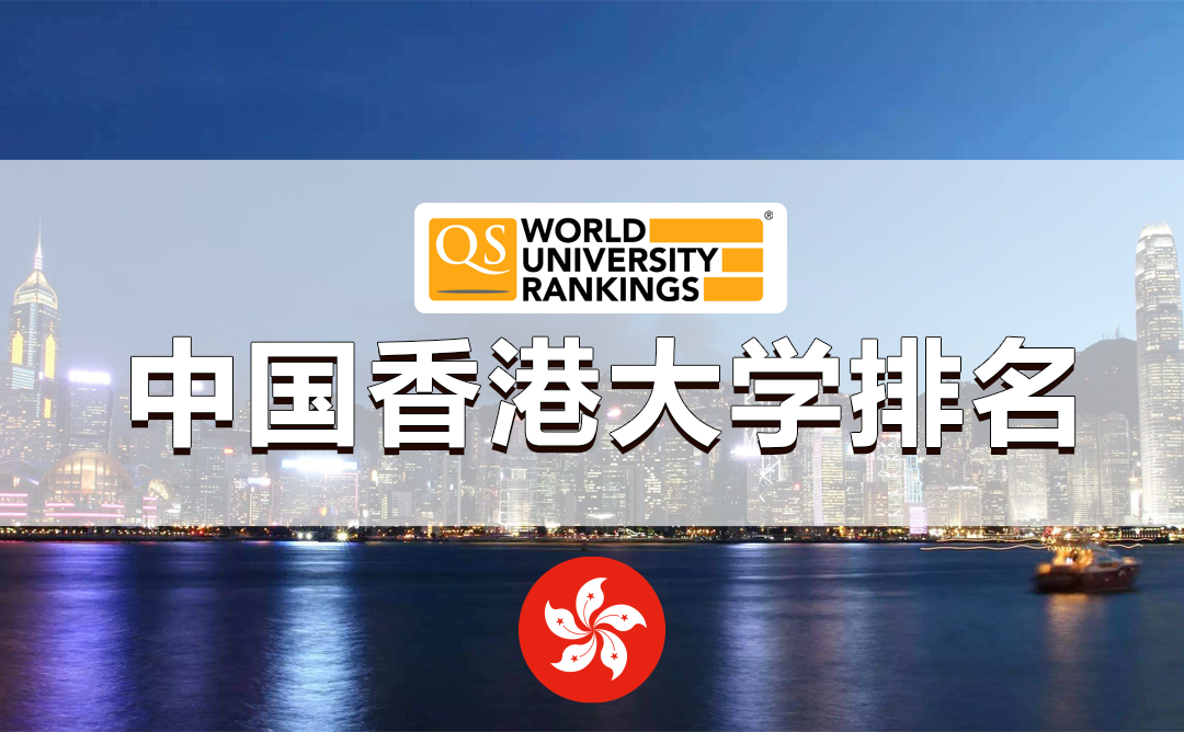 香港大学排名